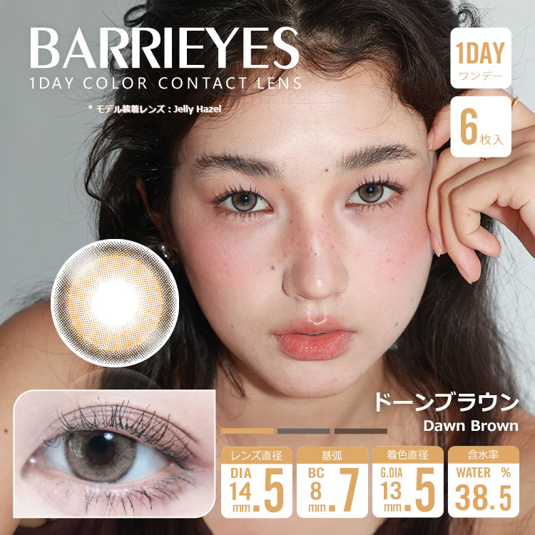 Barrieyes Classic Series Daily Color Contact Lenses 6pcs | Prescription & Non-Prescription DIA 14.0/14.2/14.5 Natural Enlargement High Pigment Comfortable for Daily Wear